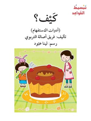cover image of كيف؟